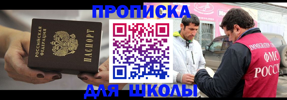 прописка 2025 в Смоленске