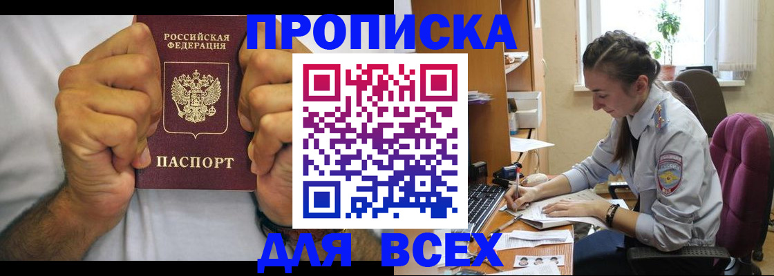 прописка для работы в Смоленске