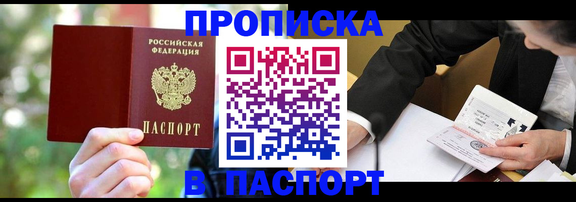 прописка ребенка в Смоленске