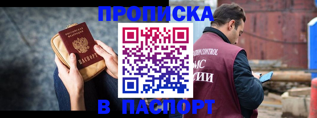 прописка для школы в Смоленске
