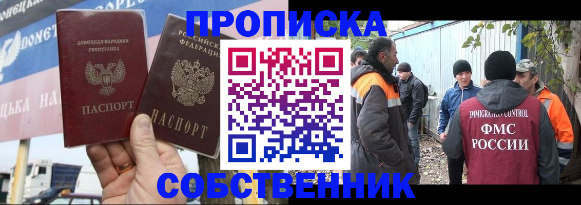 прописка в квартире в Смоленске