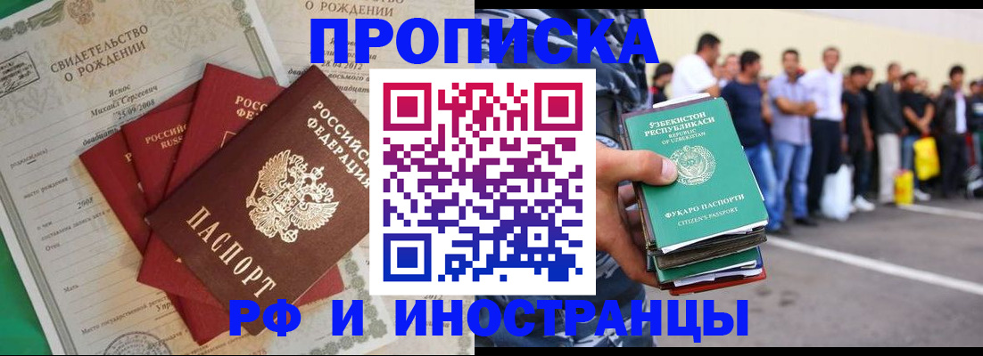 прописка в квартире в Смоленске